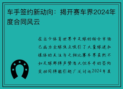 车手签约新动向：揭开赛车界2024年度合同风云